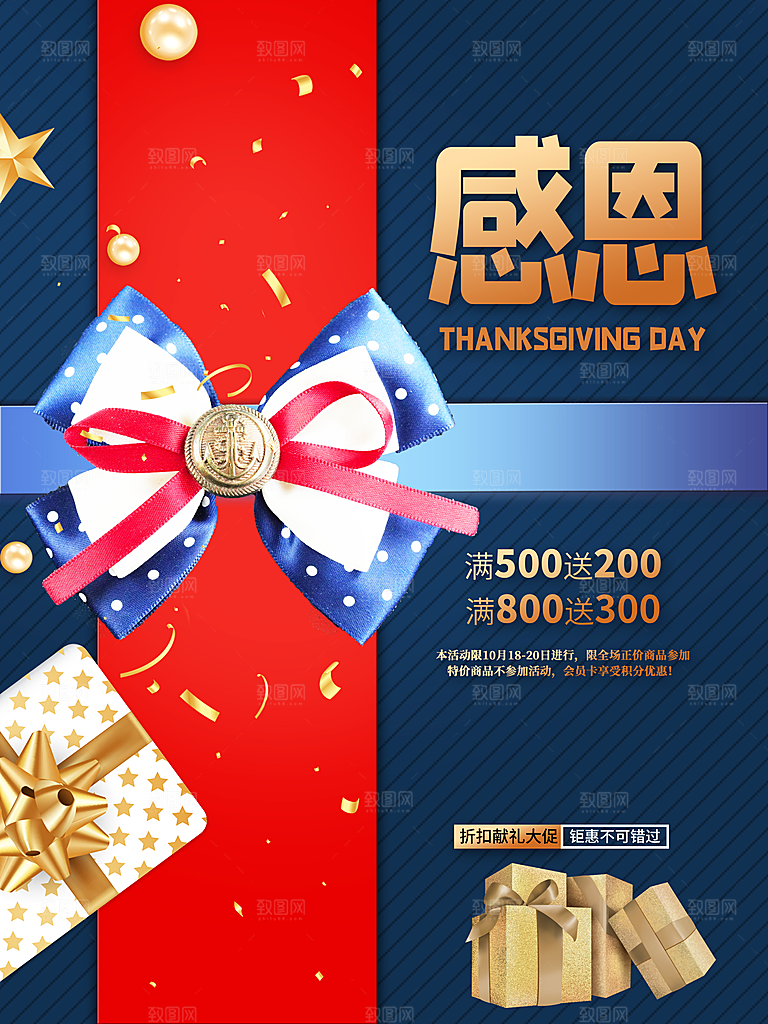 感恩节推广宣传广告