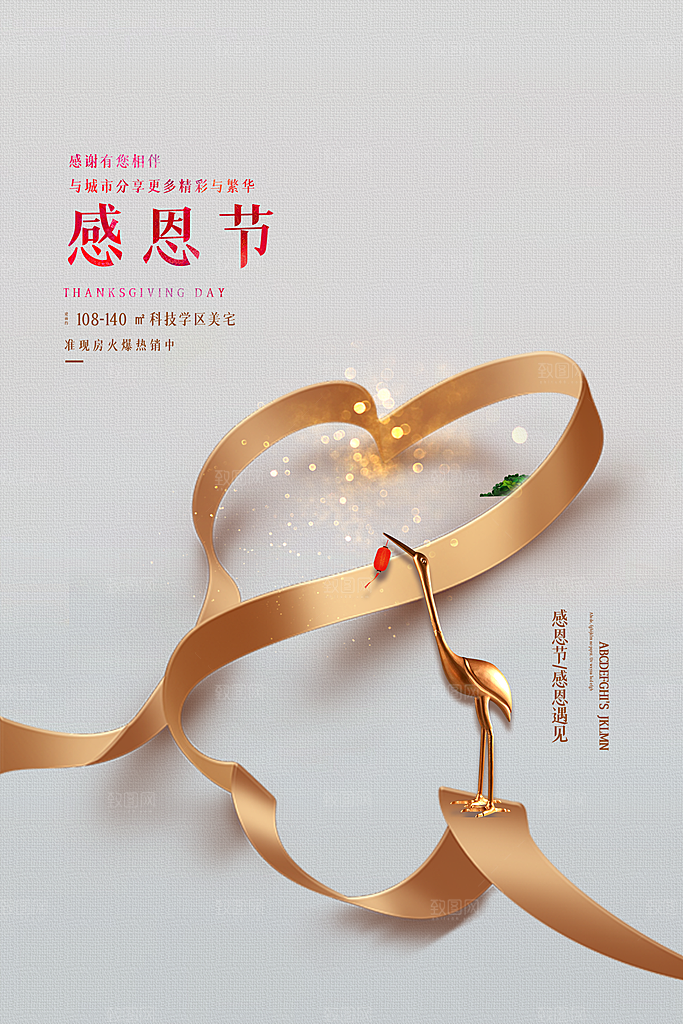 感恩节推广宣传广告