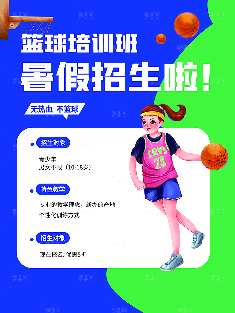少儿培训招生篮球宣传活动海报