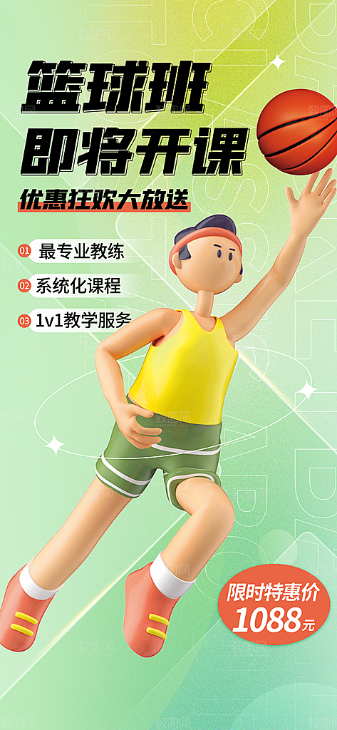 少儿培训招生篮球宣传活动海报