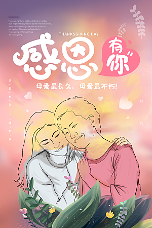 感恩节推广宣传广告
