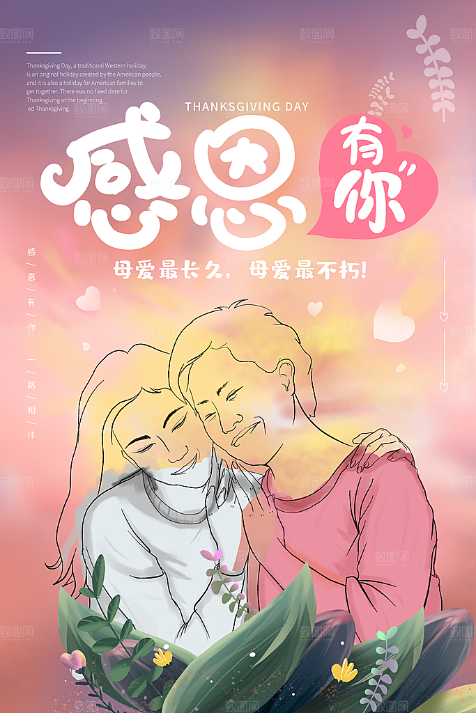 感恩节推广宣传广告