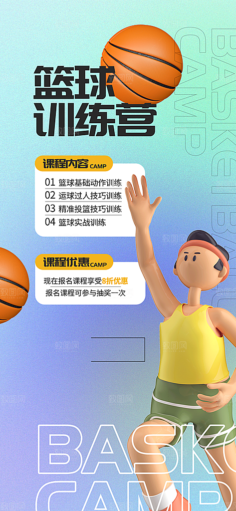 少儿培训招生篮球宣传活动海报