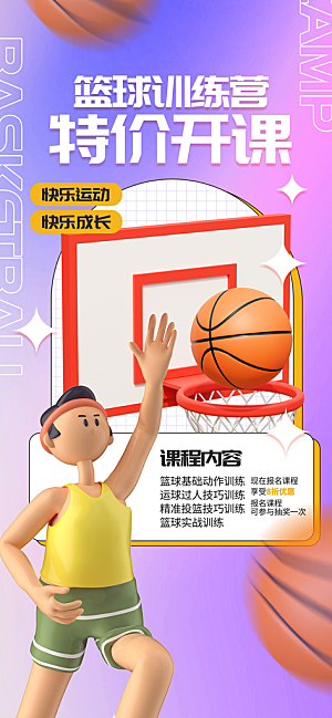 少儿培训招生篮球宣传活动海报