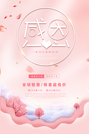 感恩节推广宣传广告