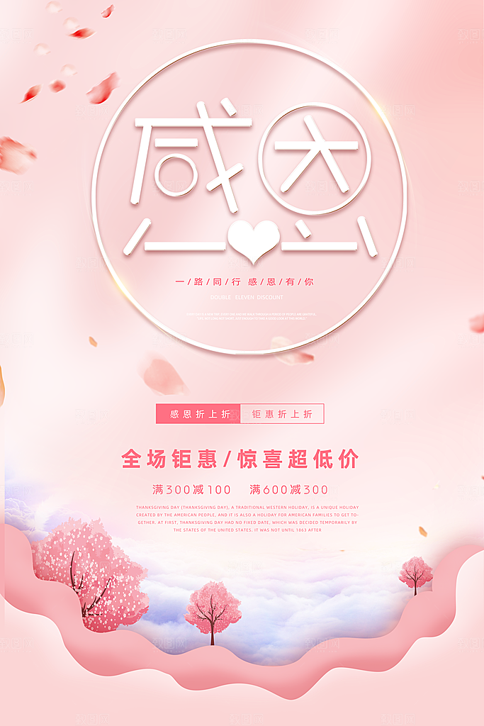 感恩节推广宣传广告