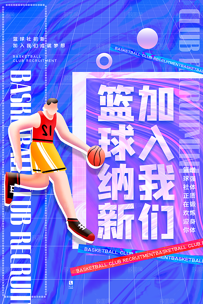 少儿培训招生篮球宣传活动海报
