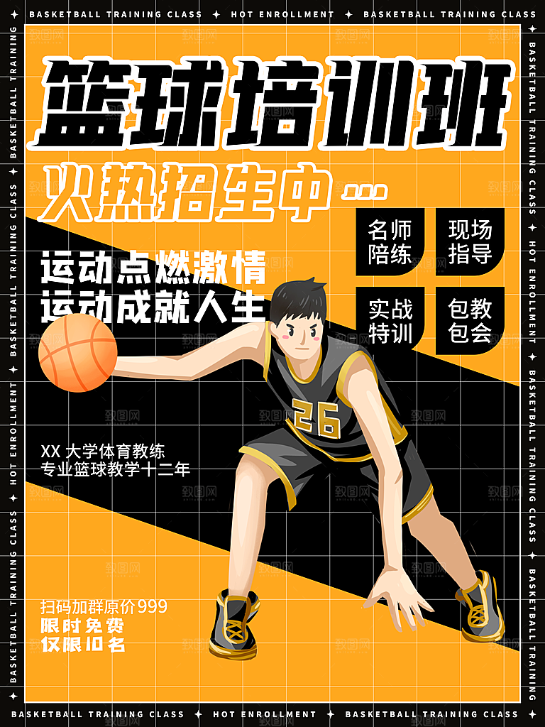 少儿培训招生篮球宣传活动海报