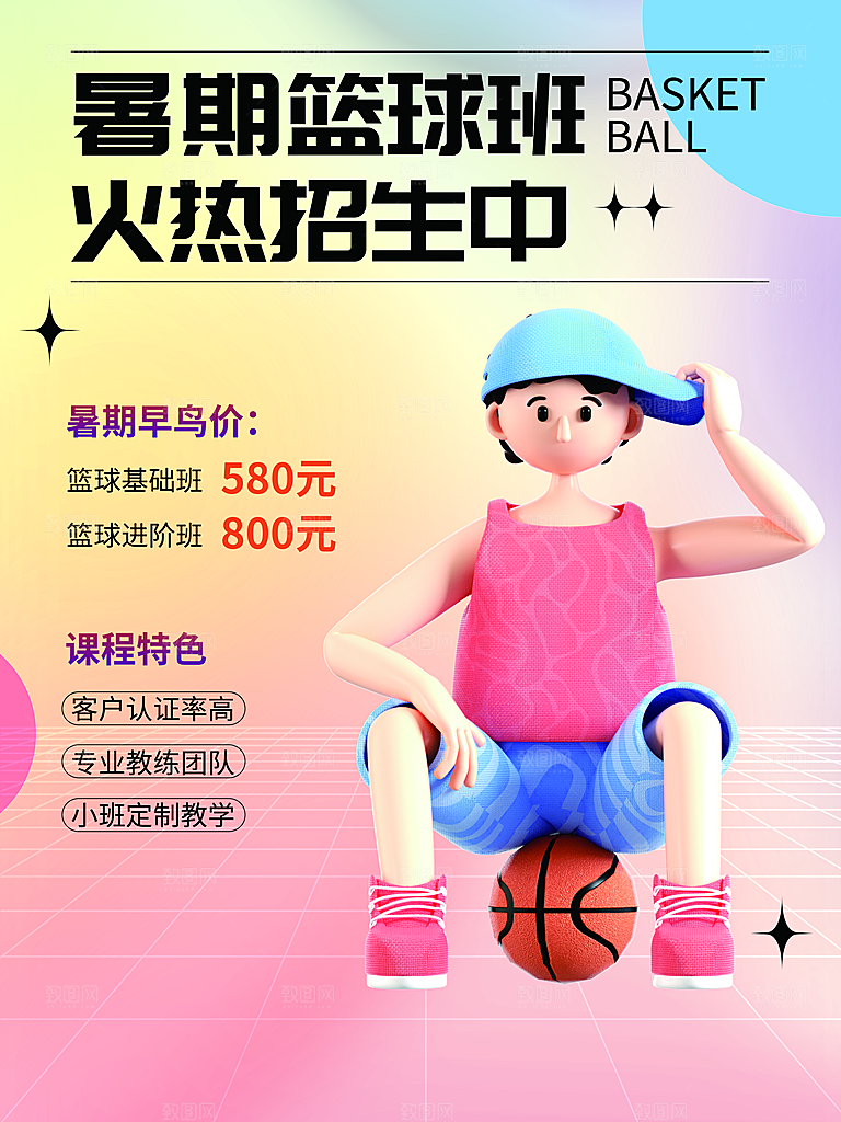 少儿培训招生篮球宣传活动海报