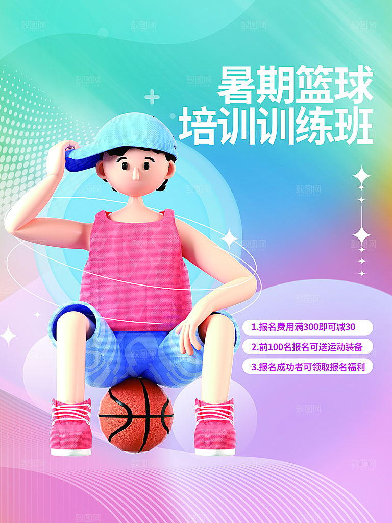 少儿培训招生篮球宣传活动海报