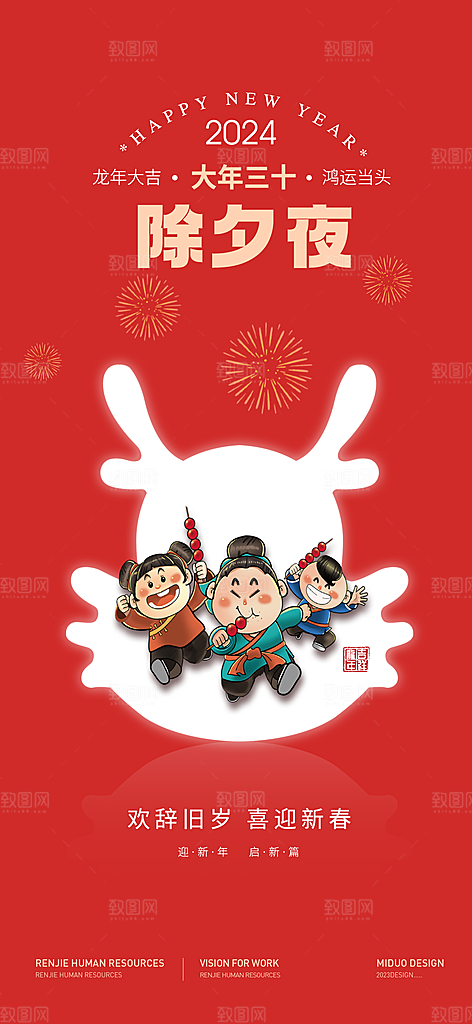 春节年俗系列海报