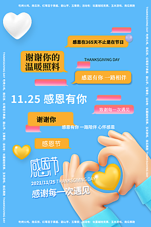 感恩节推广宣传广告