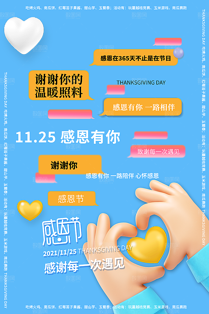 感恩节推广宣传广告
