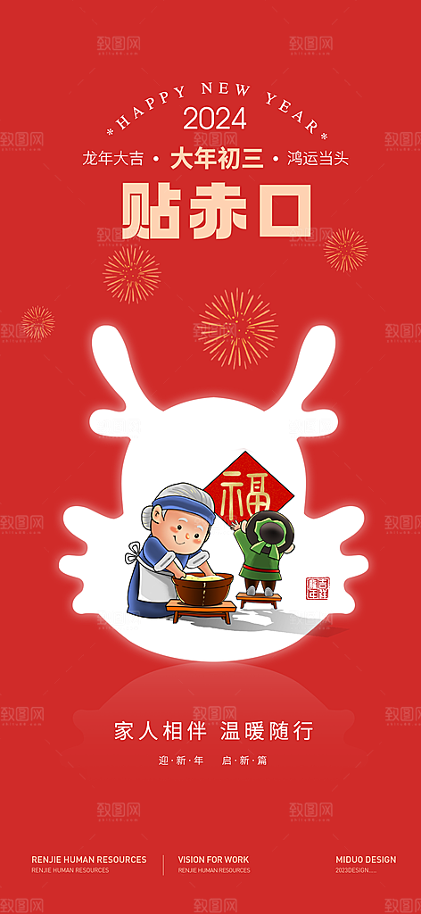 春节年俗系列海报
