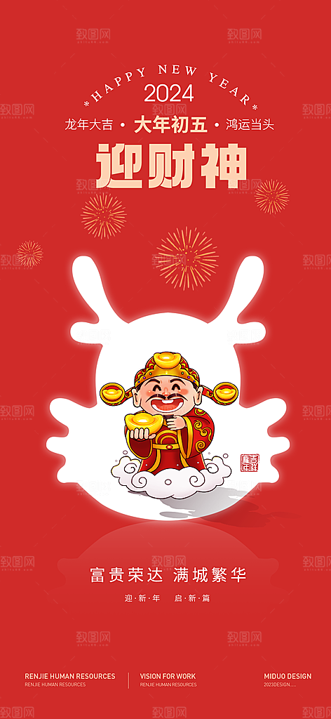 春节年俗系列海报