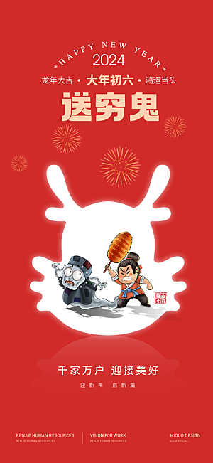 春节年俗系列海报