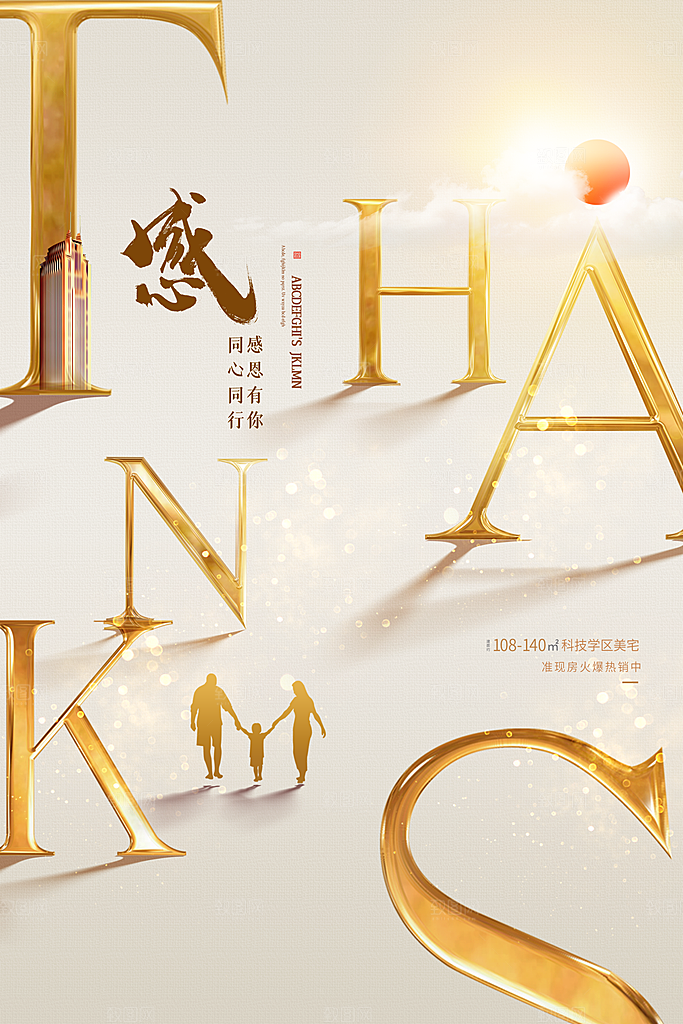 感恩节推广宣传广告