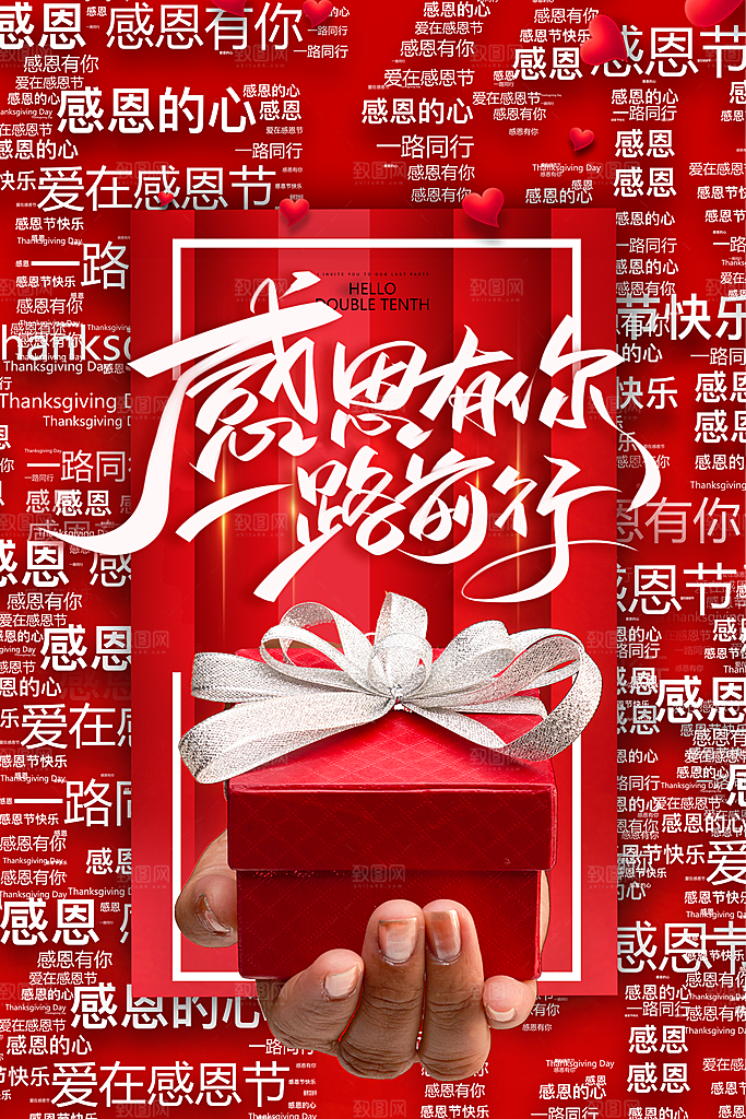 感恩节推广宣传广告