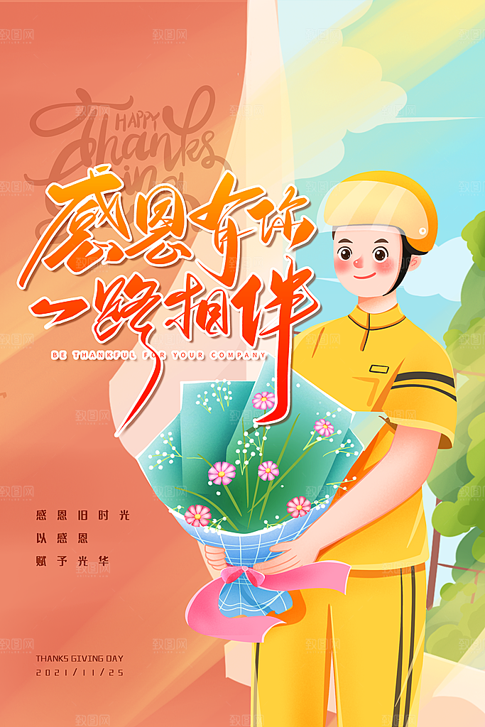 感恩节推广宣传广告