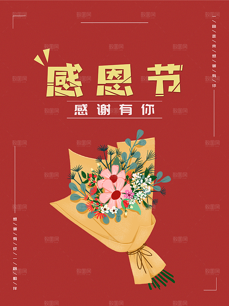 感恩节推广宣传广告