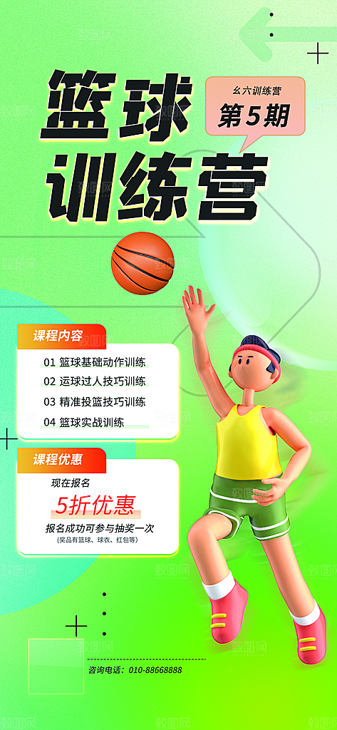 少儿培训招生篮球宣传活动海报