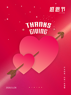 感恩节推广宣传广告