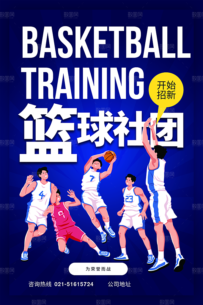 少儿培训招生篮球宣传活动海报