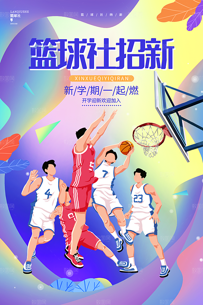 少儿培训招生篮球宣传活动海报