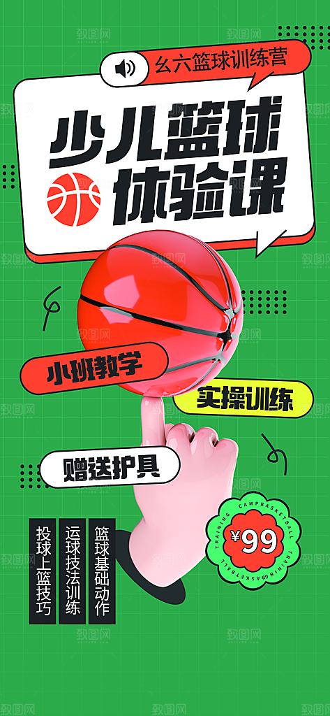 少儿培训招生篮球宣传活动海报