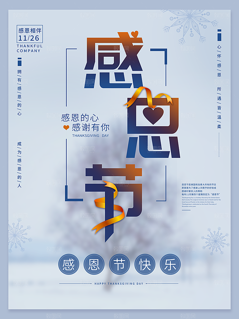 感恩节推广宣传广告