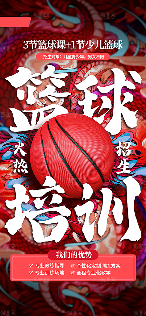 少儿培训招生篮球宣传活动海报