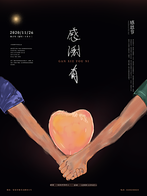 感恩节推广宣传广告