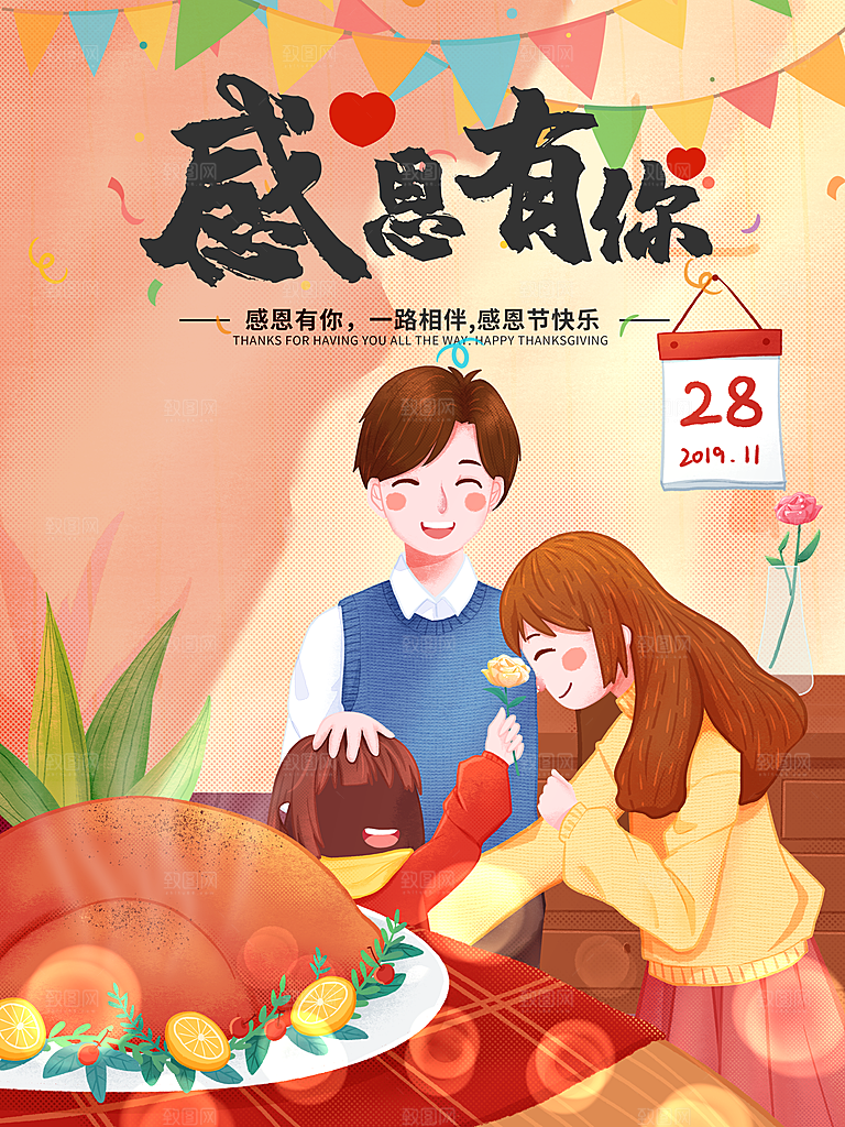 感恩节推广宣传广告