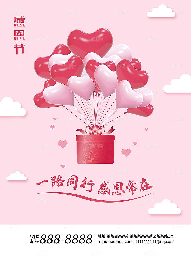 感恩节推广宣传广告