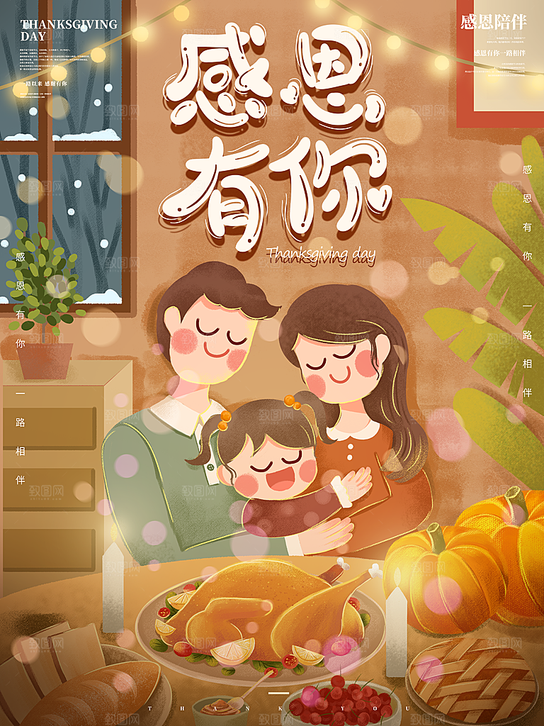 感恩节推广宣传广告