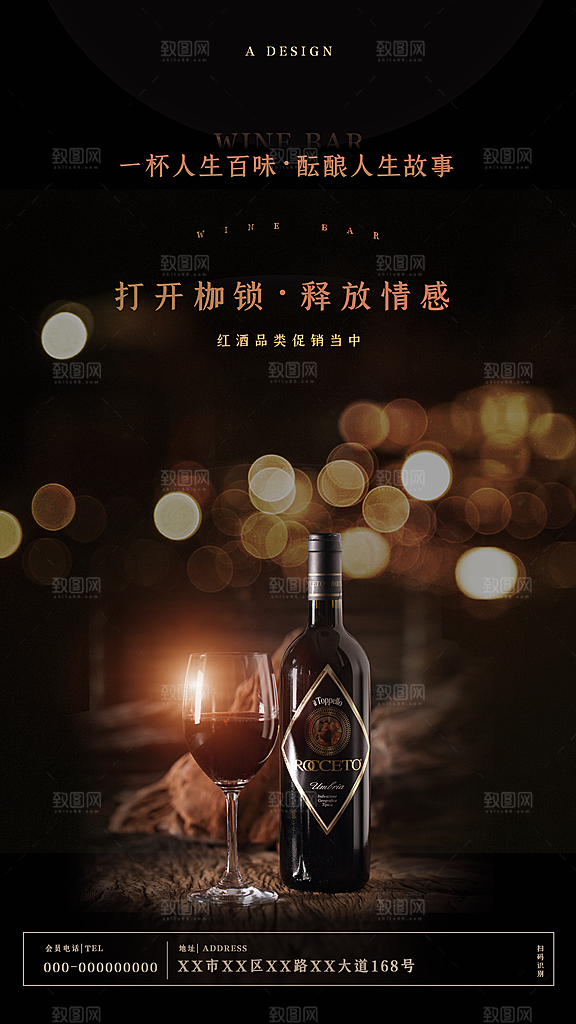 红酒葡萄酒酒类宣传推广海报