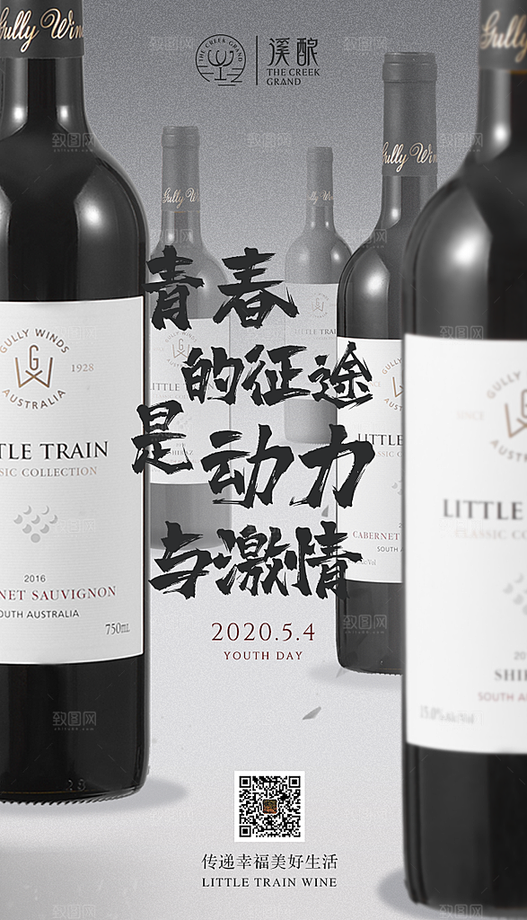 红酒葡萄酒酒类宣传推广海报
