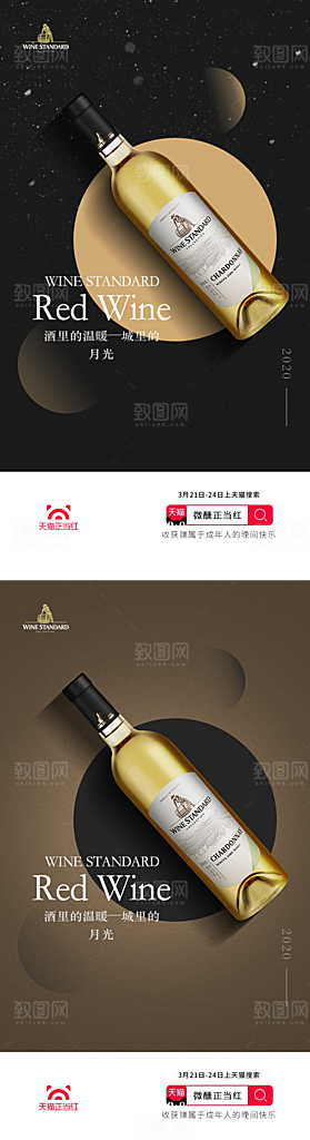 红酒葡萄酒酒类宣传推广海报