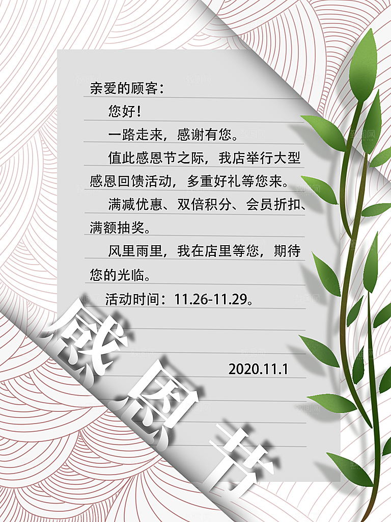 感恩节推广宣传广告