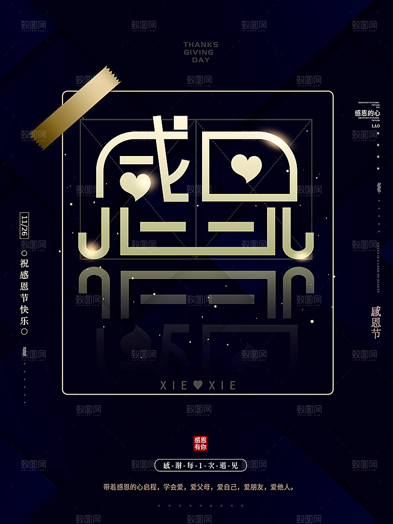 感恩节推广宣传广告