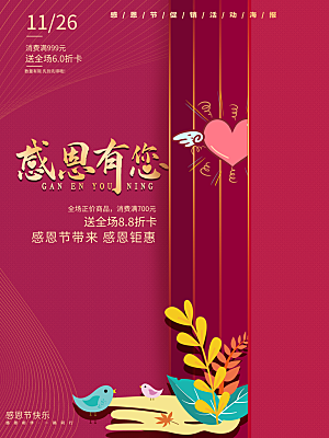 感恩节推广宣传广告