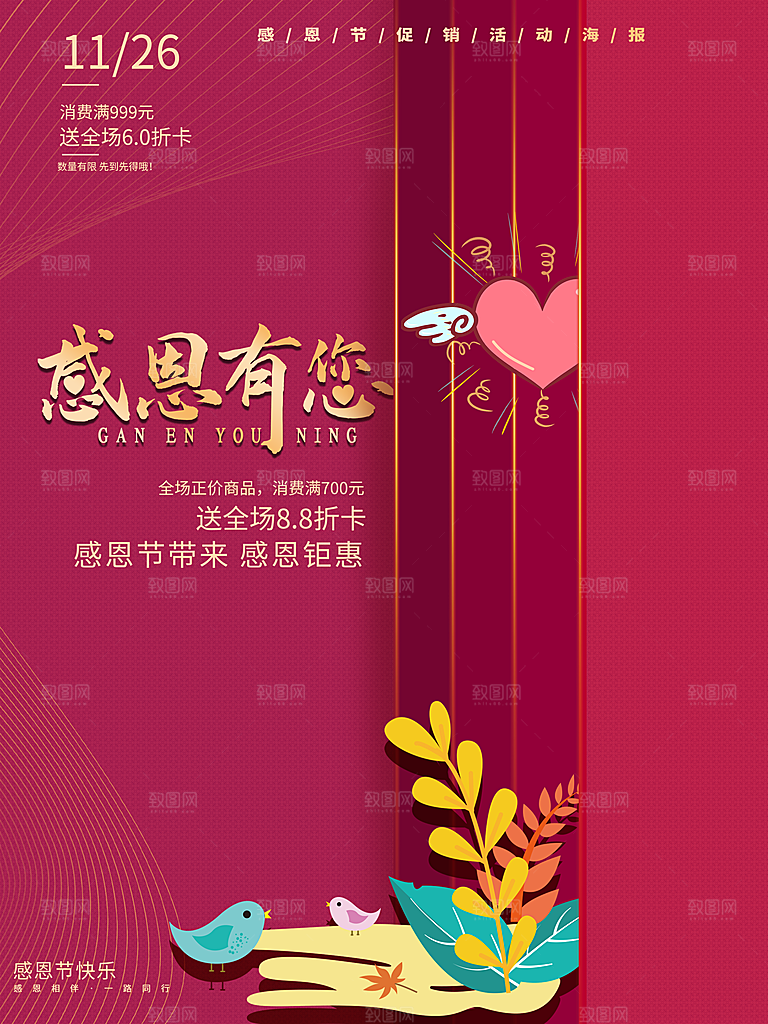 感恩节推广宣传广告