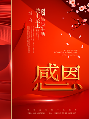 感恩节推广宣传广告
