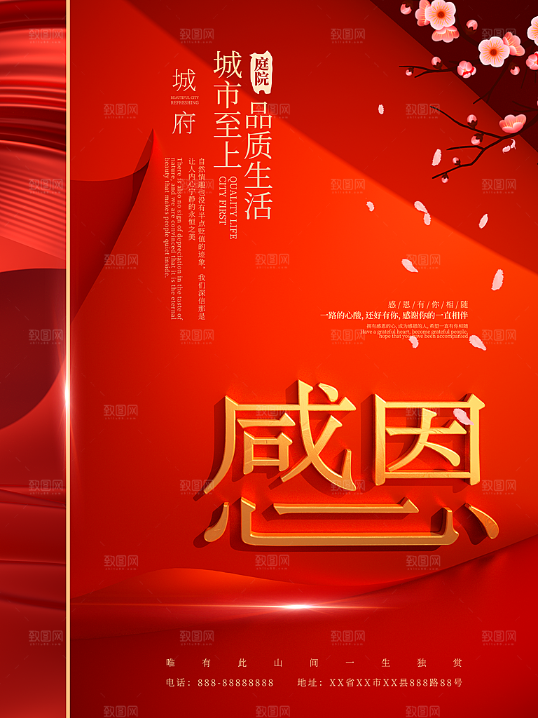感恩节推广宣传广告