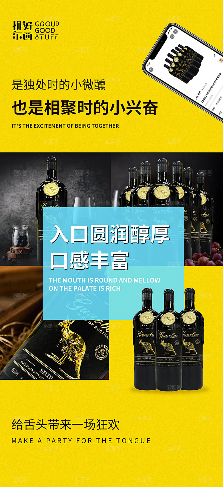 红酒葡萄酒酒类宣传推广海报