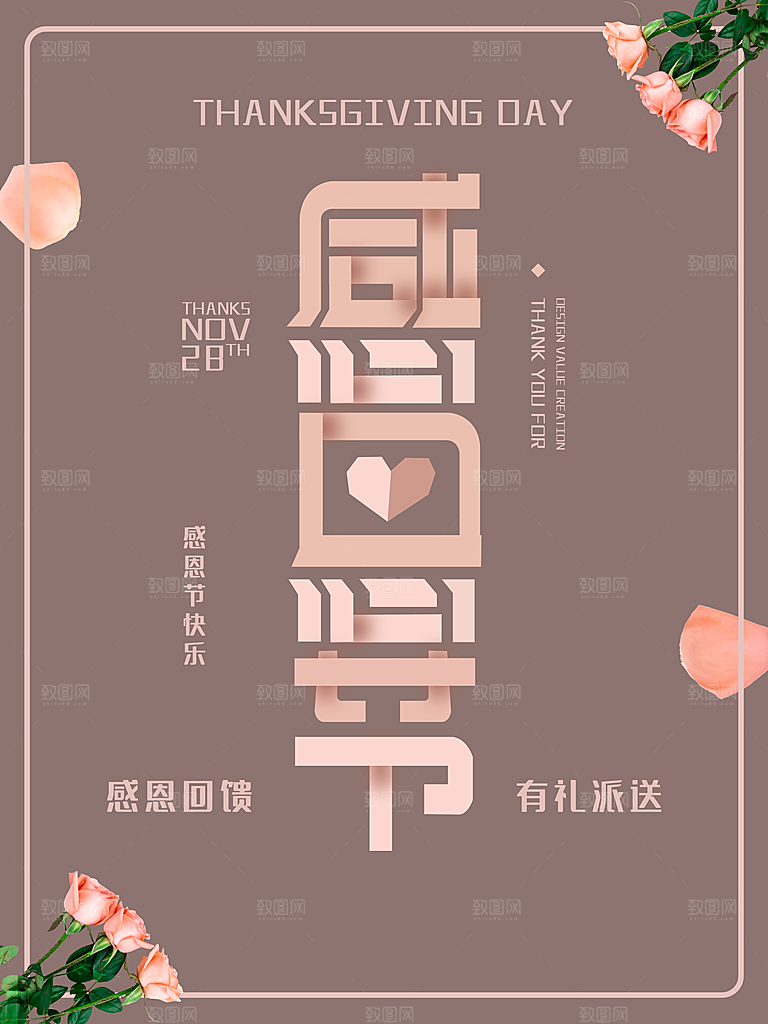 感恩节推广宣传广告