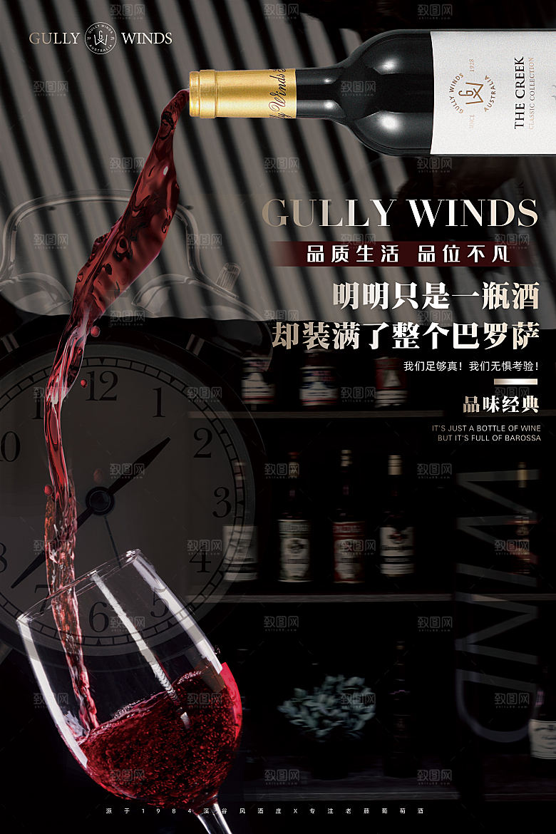 红酒葡萄酒酒类宣传推广海报