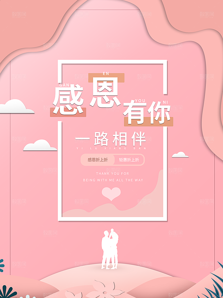 感恩节推广宣传广告