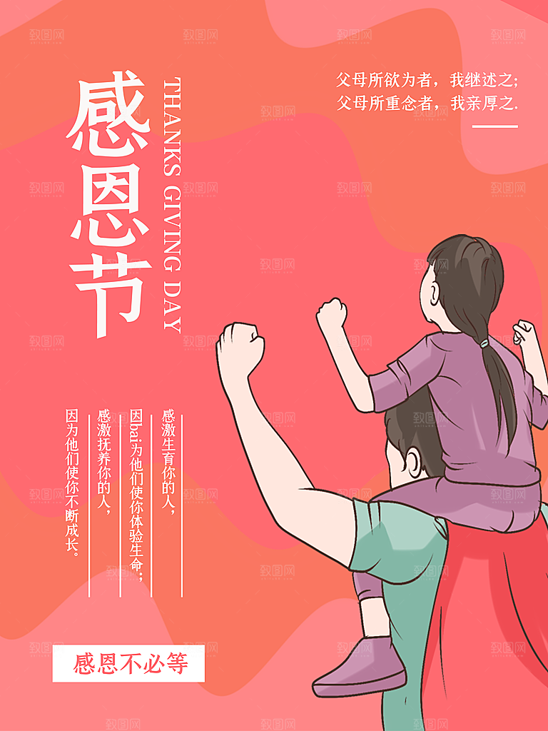 感恩节推广宣传广告