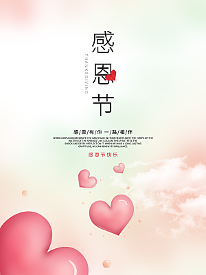 感恩节推广宣传广告